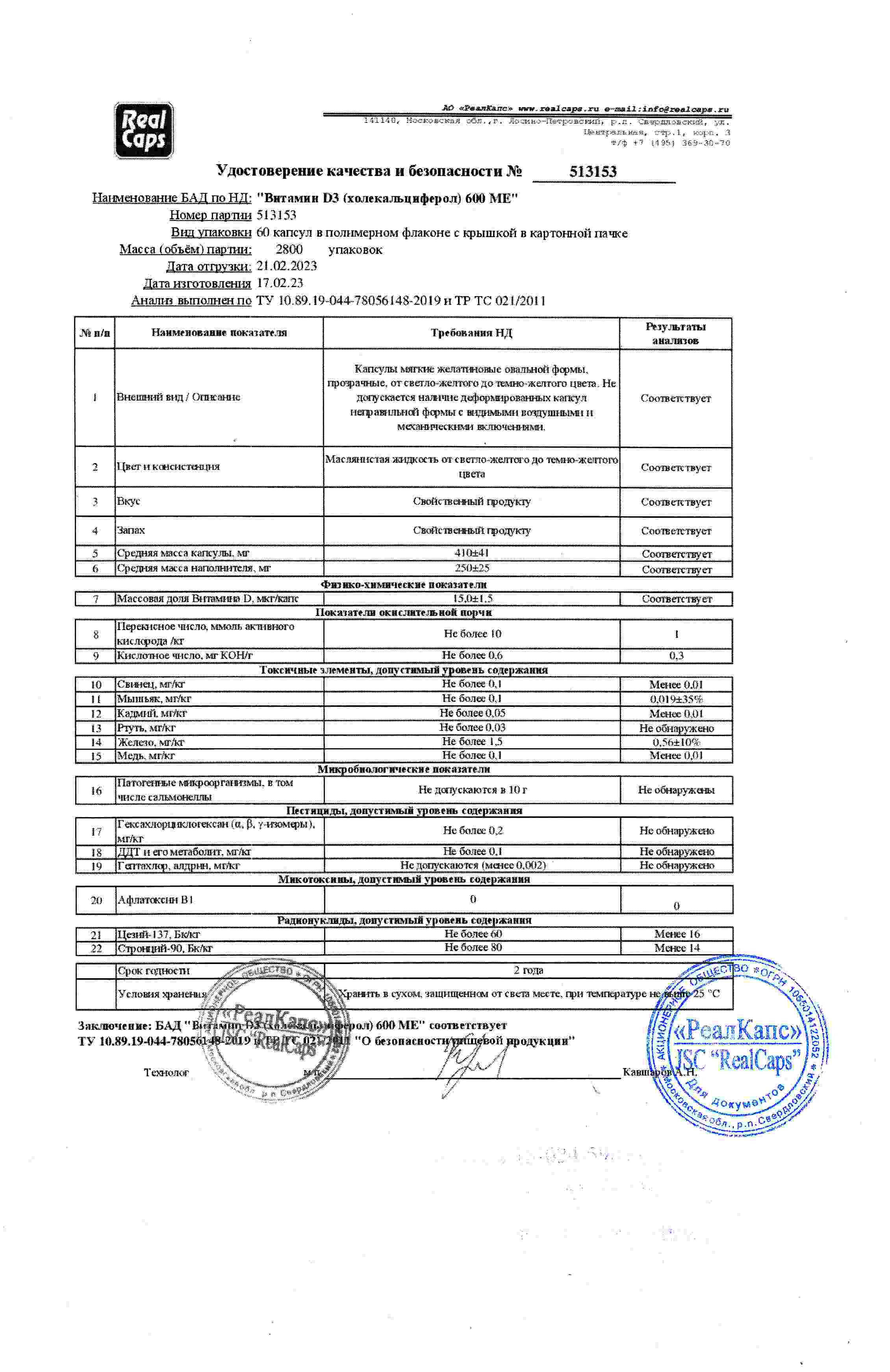 Паспорт №022023